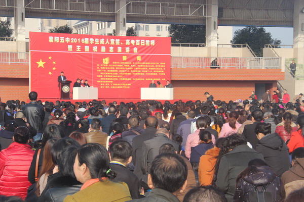 高考百日誓师大会暨王国权励志演讲会图片